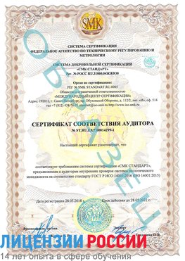 Образец сертификата соответствия аудитора №ST.RU.EXP.00014299-1 Нефтекамск Сертификат ISO 14001